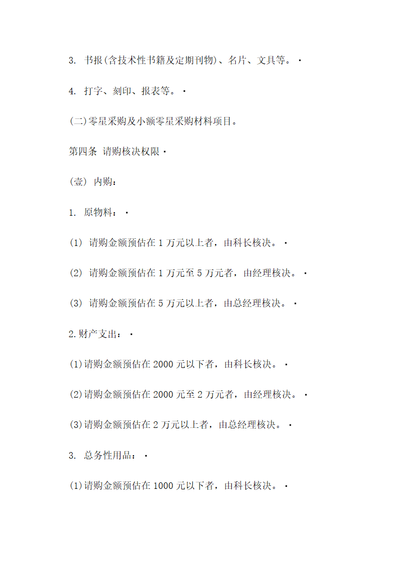 采购管理制度.docx第3页