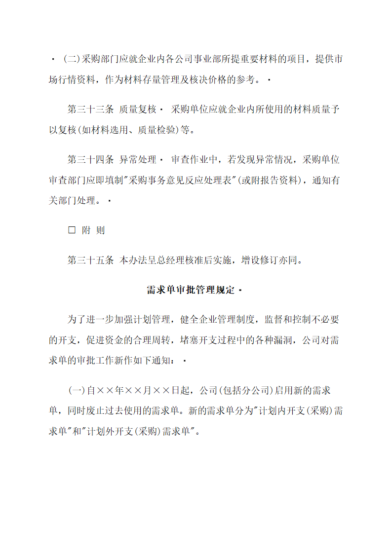 采购管理制度.docx第17页