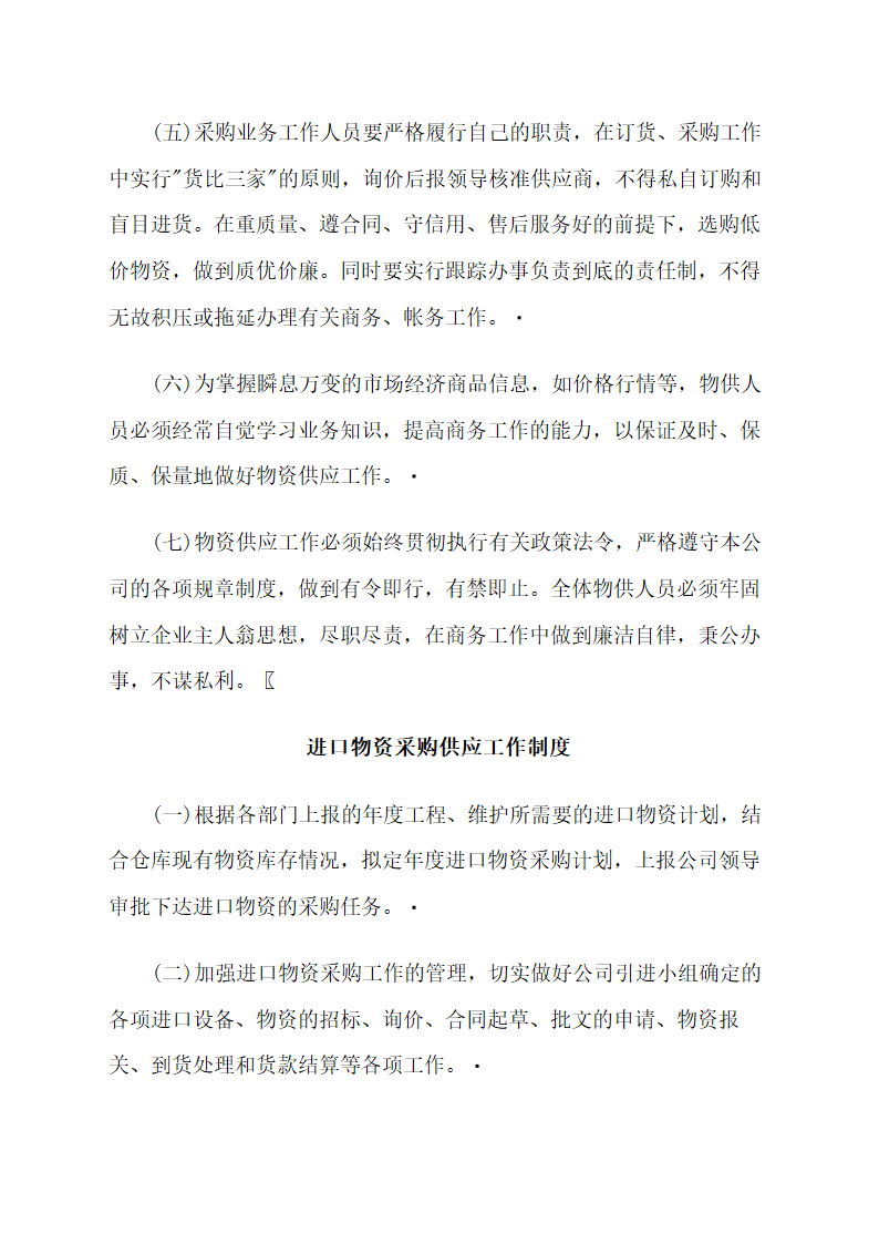 采购管理制度.docx第29页