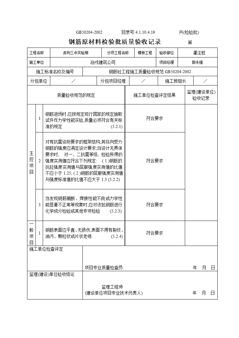 某钢筋原材料检验批质量验收记录.doc