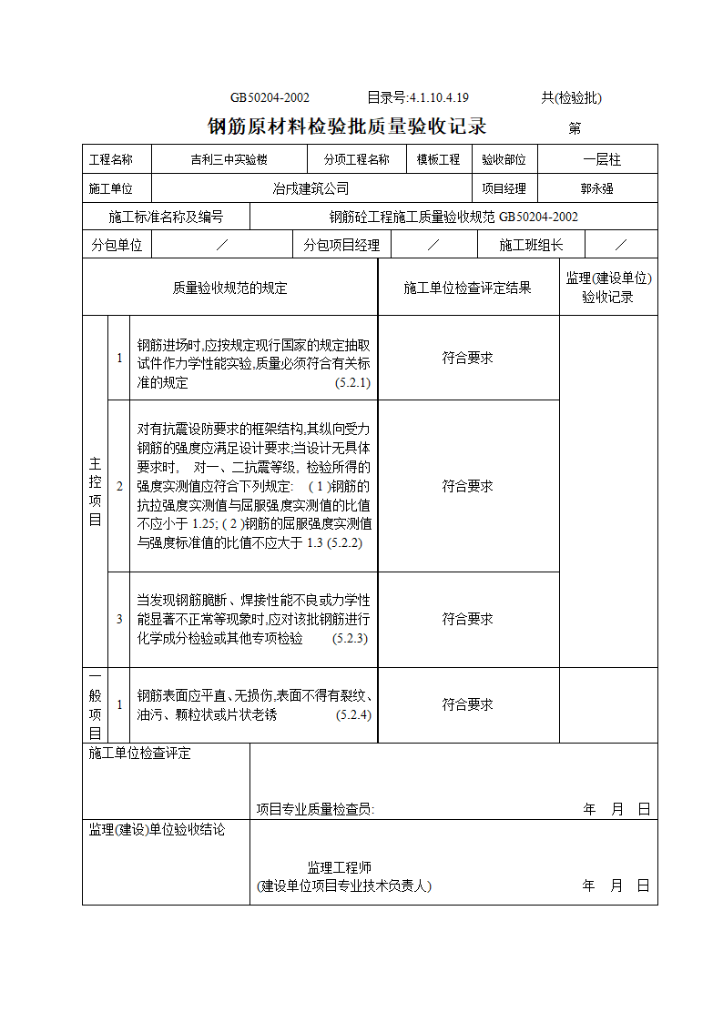 某钢筋原材料检验批质量验收记录.doc第3页