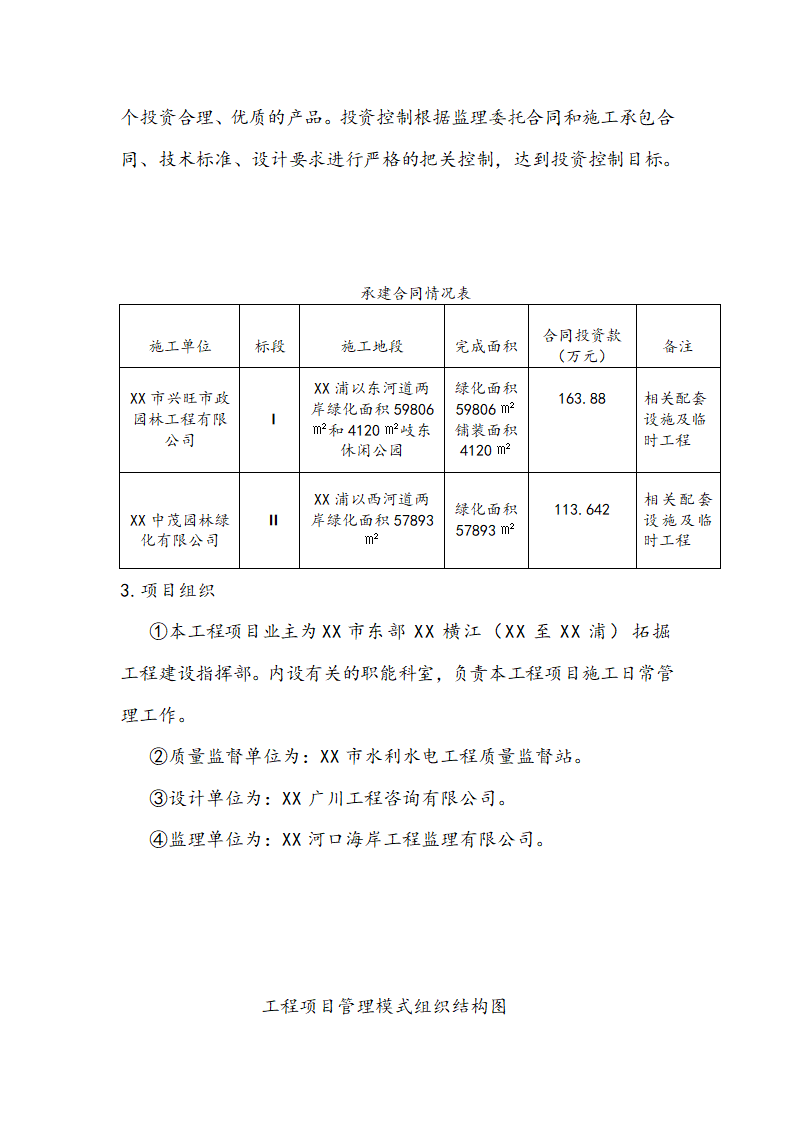 [浙江]河道拓掘水土保持绿化工程监理规划（包含周边公园）.doc第5页