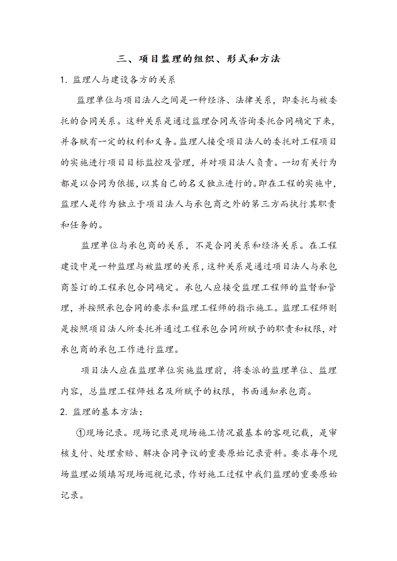 [浙江]河道拓掘水土保持绿化工程监理规划（包含周边公园）.doc第11页