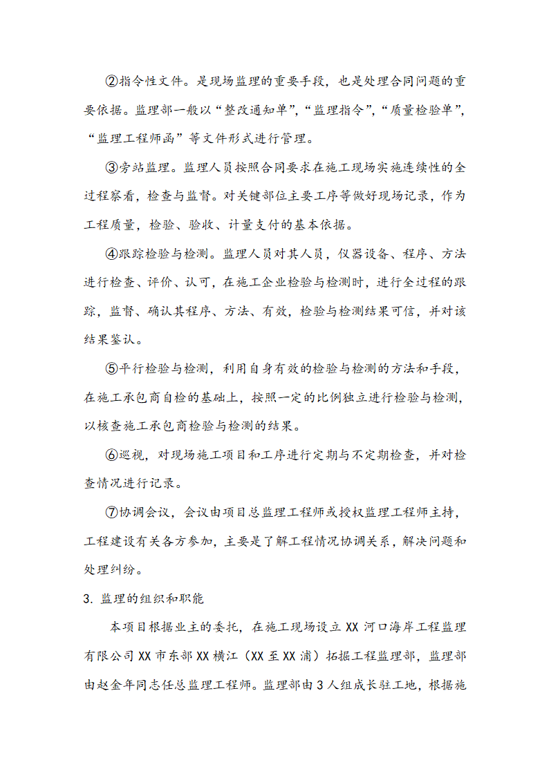 [浙江]河道拓掘水土保持绿化工程监理规划（包含周边公园）.doc第12页