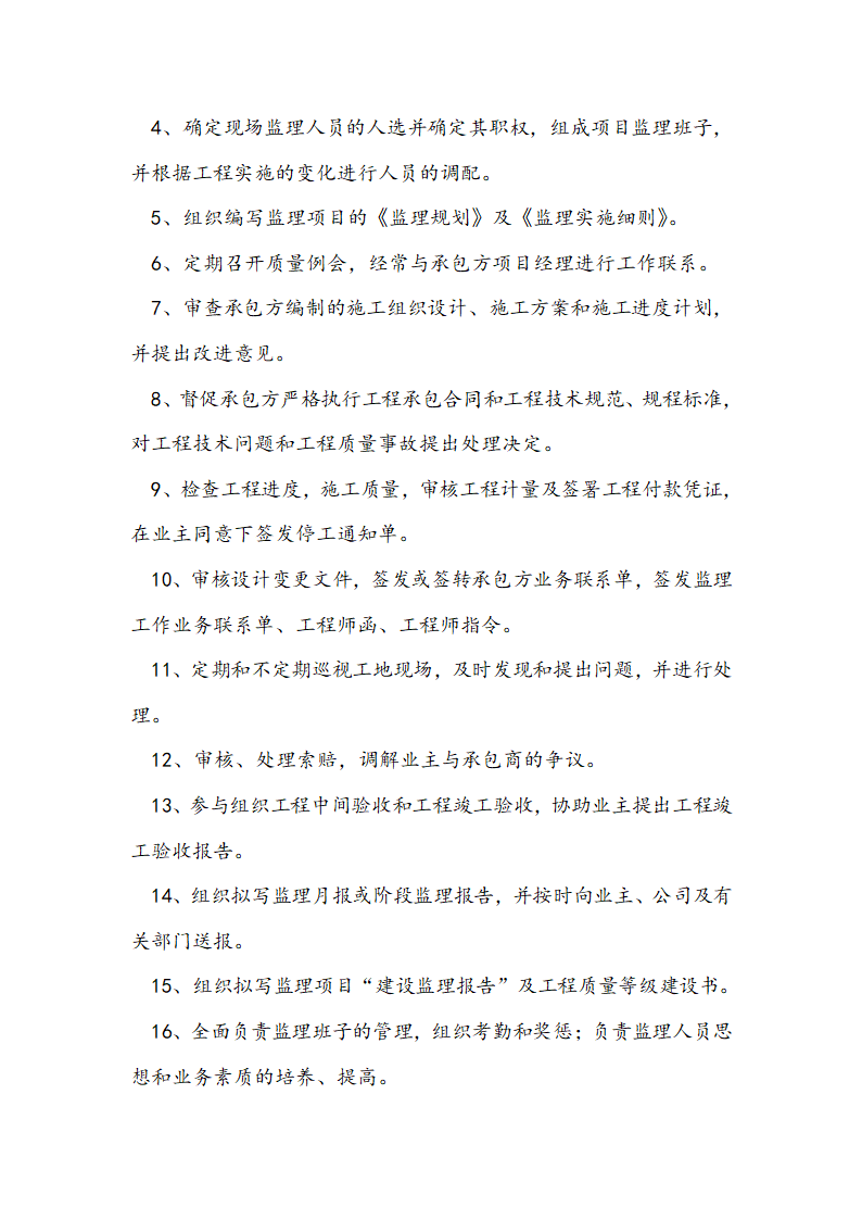 [浙江]河道拓掘水土保持绿化工程监理规划（包含周边公园）.doc第14页