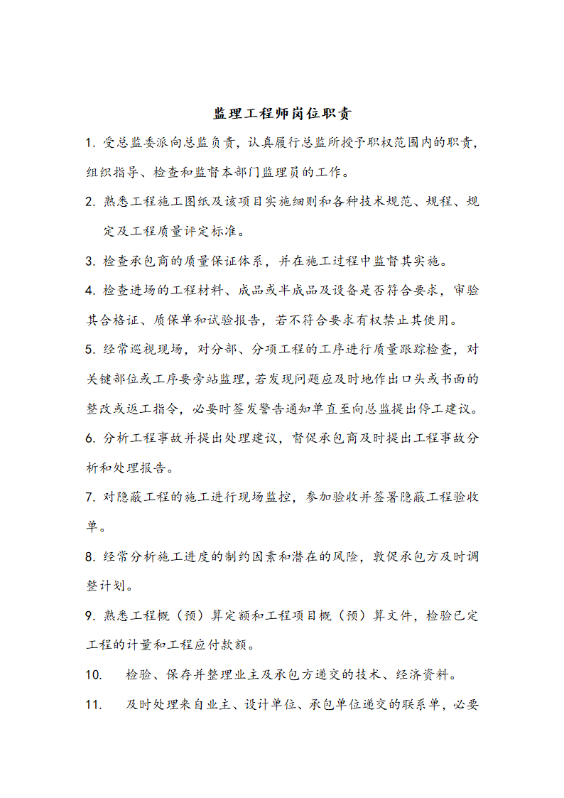 [浙江]河道拓掘水土保持绿化工程监理规划（包含周边公园）.doc第15页