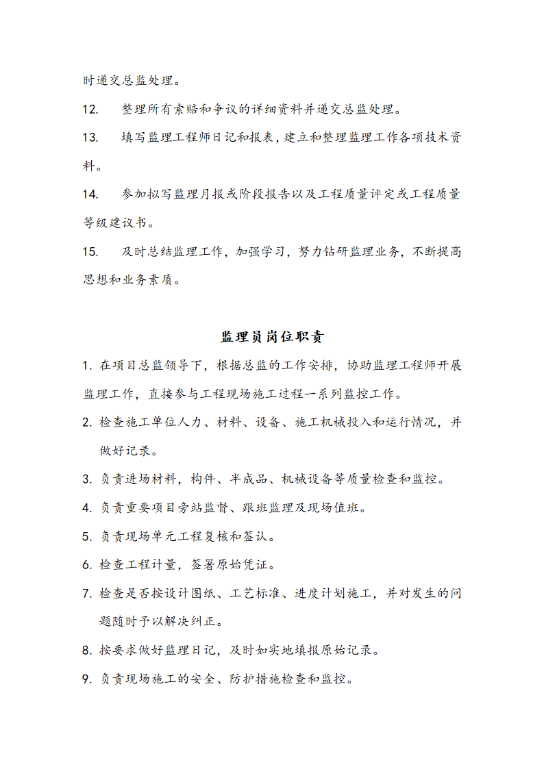 [浙江]河道拓掘水土保持绿化工程监理规划（包含周边公园）.doc第16页