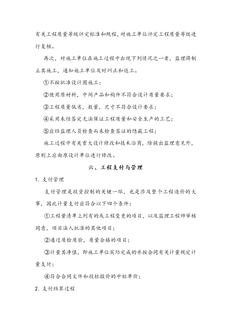 [浙江]河道拓掘水土保持绿化工程监理规划（包含周边公园）.doc第20页