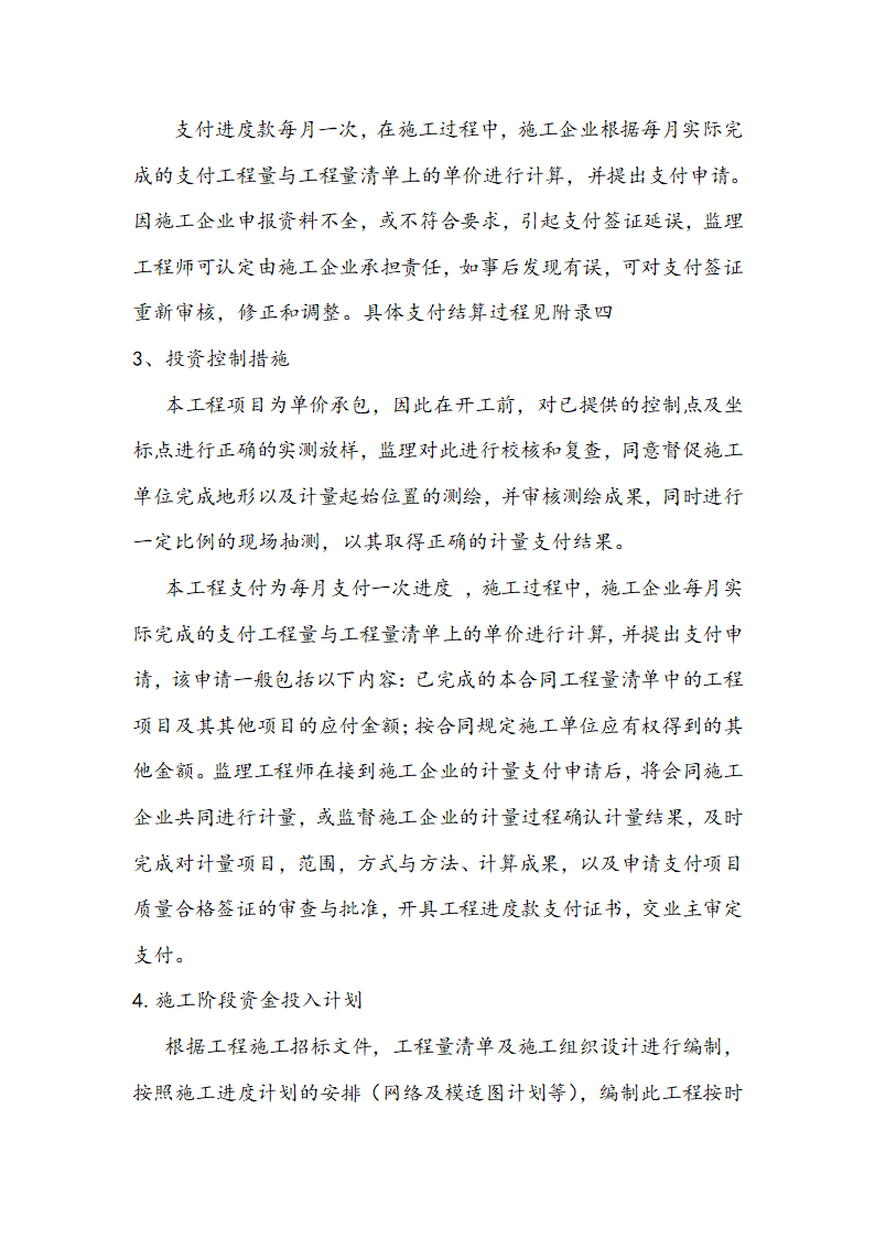 [浙江]河道拓掘水土保持绿化工程监理规划（包含周边公园）.doc第21页