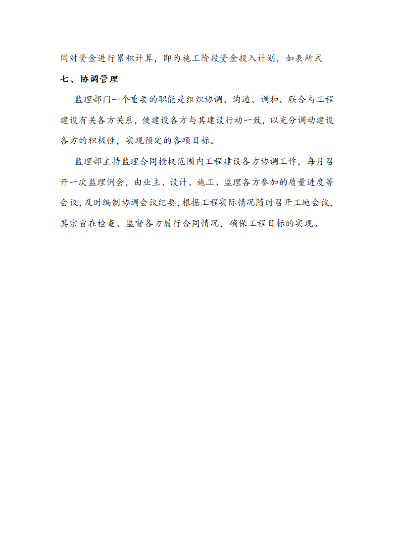 [浙江]河道拓掘水土保持绿化工程监理规划（包含周边公园）.doc第22页