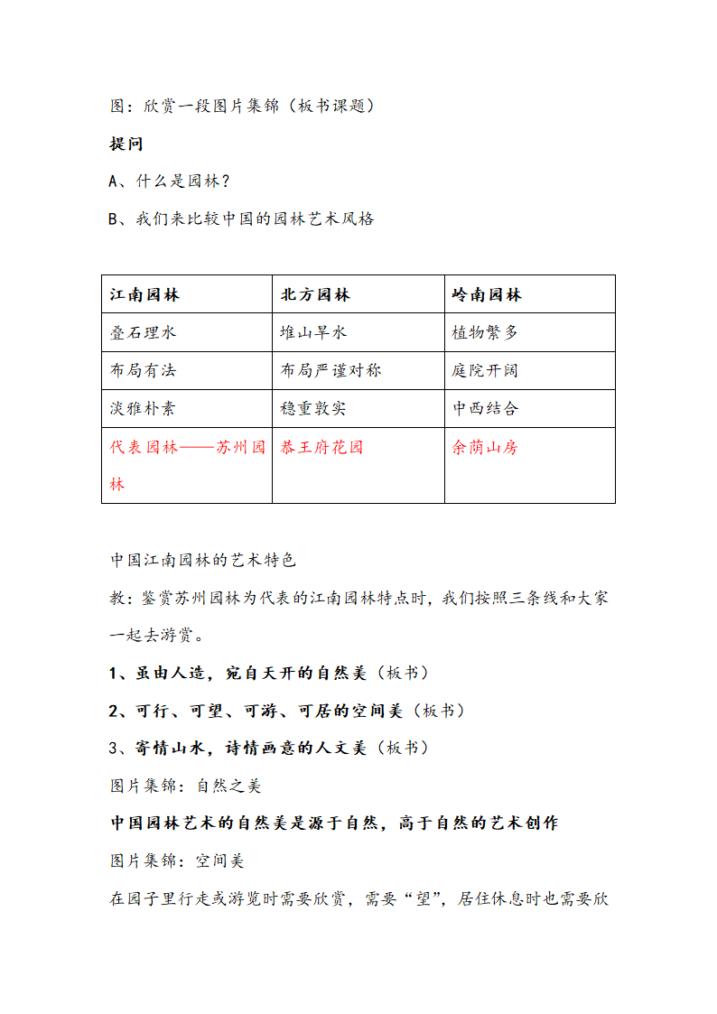 人教版八年级下册 5 移步换景，别有洞天—中国古典园林欣赏 （第1课时）教案.doc第3页