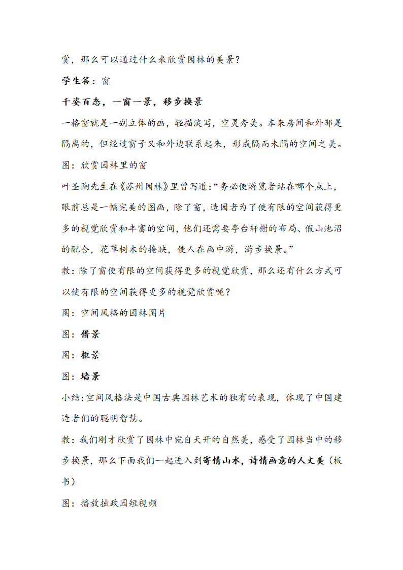 人教版八年级下册 5 移步换景，别有洞天—中国古典园林欣赏 （第1课时）教案.doc第4页