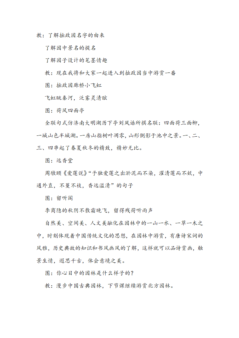 人教版八年级下册 5 移步换景，别有洞天—中国古典园林欣赏 （第1课时）教案.doc第5页