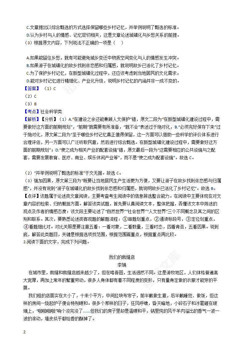 2017年高考语文真题试卷（新课标Ⅲ）(教师版).docx第2页