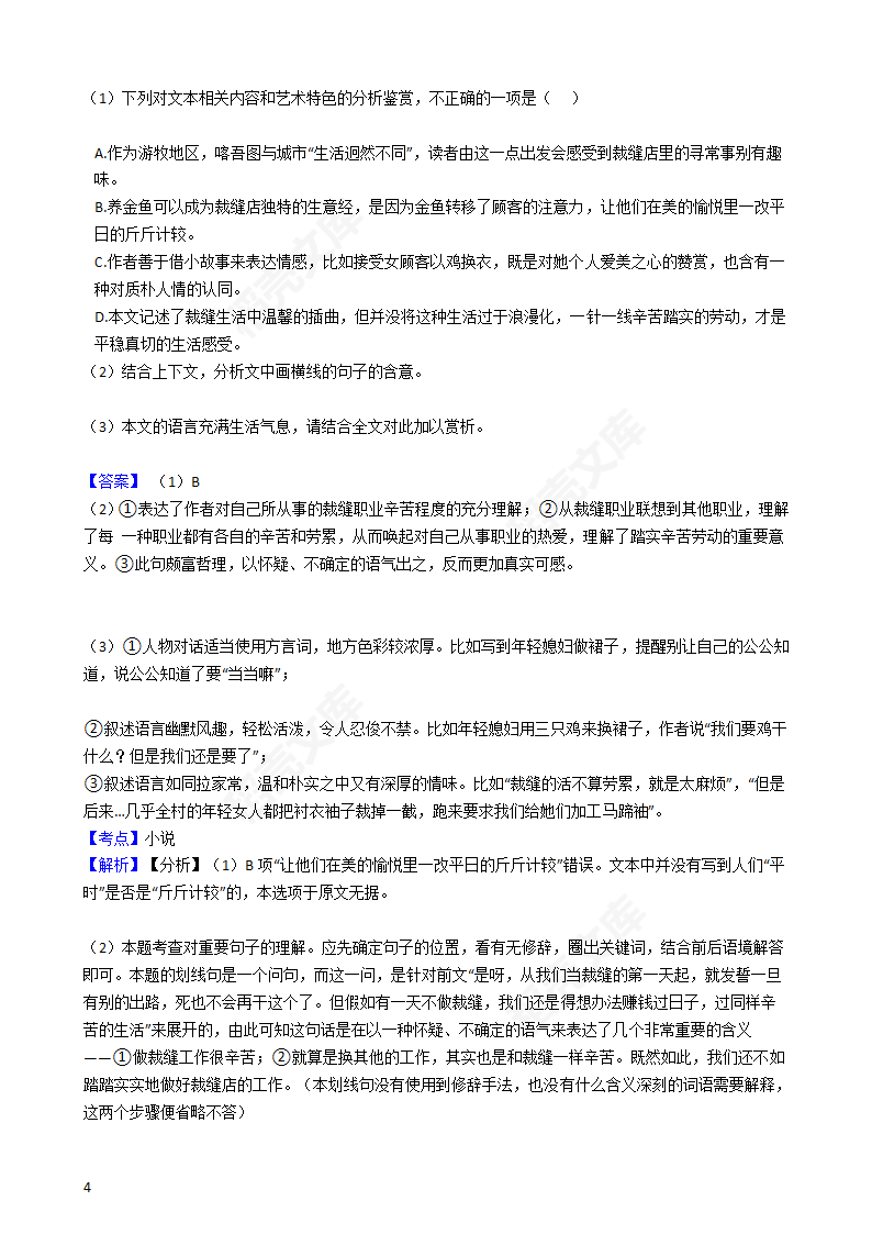 2017年高考语文真题试卷（新课标Ⅲ）(教师版).docx第4页