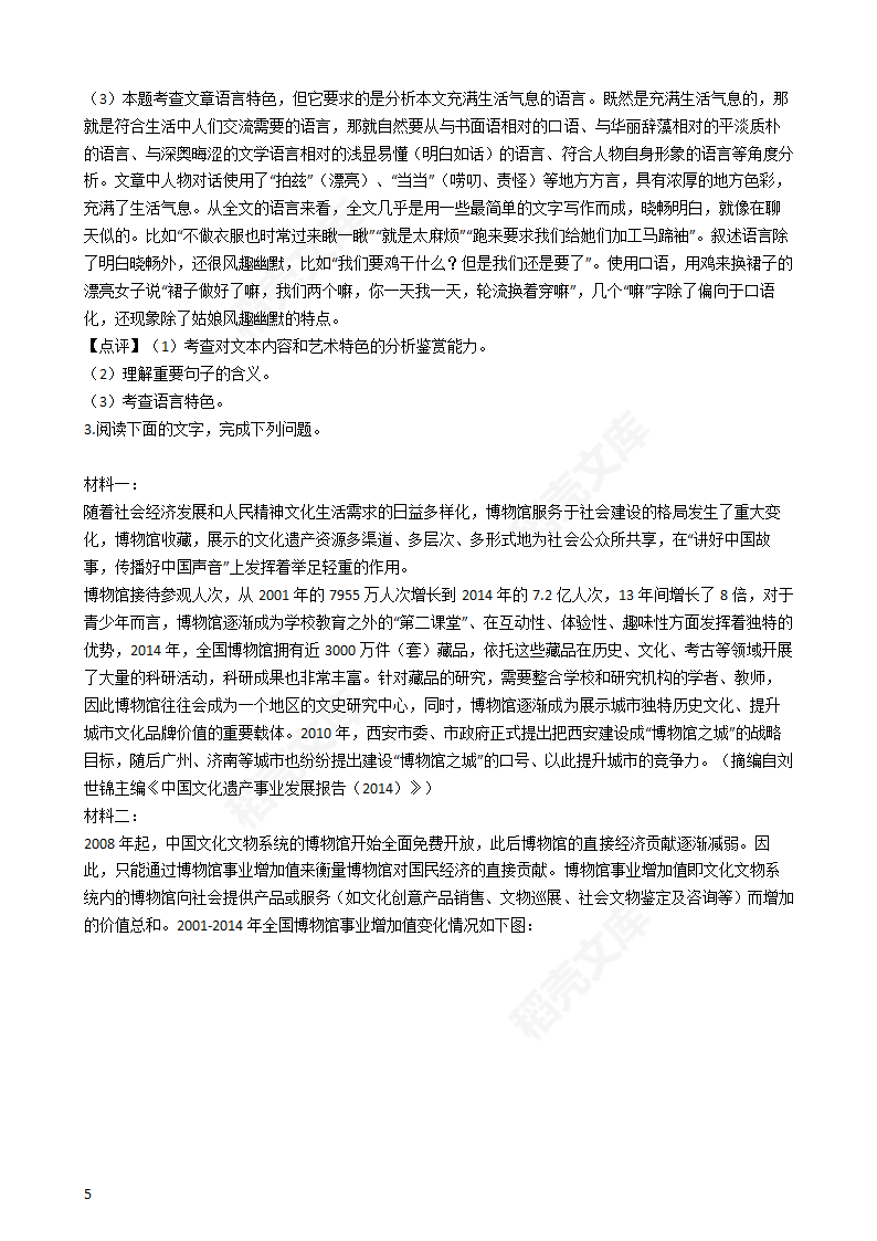 2017年高考语文真题试卷（新课标Ⅲ）(教师版).docx第5页