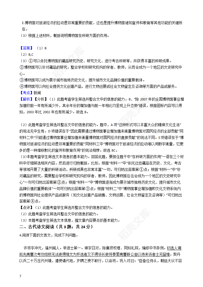 2017年高考语文真题试卷（新课标Ⅲ）(教师版).docx第7页