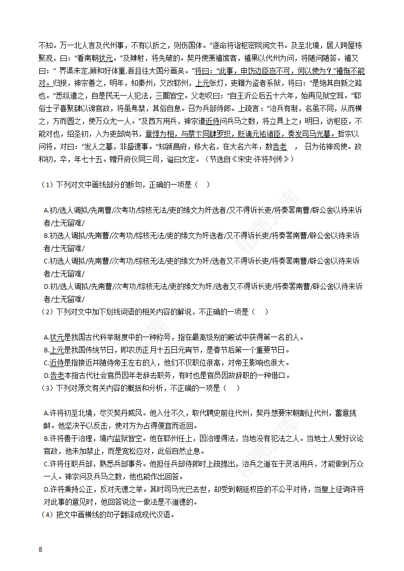 2017年高考语文真题试卷（新课标Ⅲ）(教师版).docx第8页