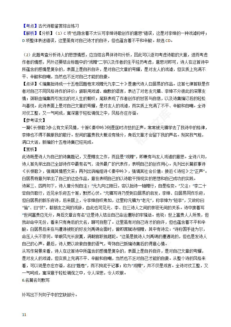 2017年高考语文真题试卷（新课标Ⅲ）(教师版).docx第11页