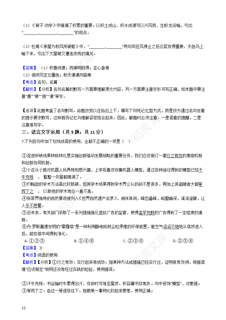 2017年高考语文真题试卷（新课标Ⅲ）(教师版).docx第12页