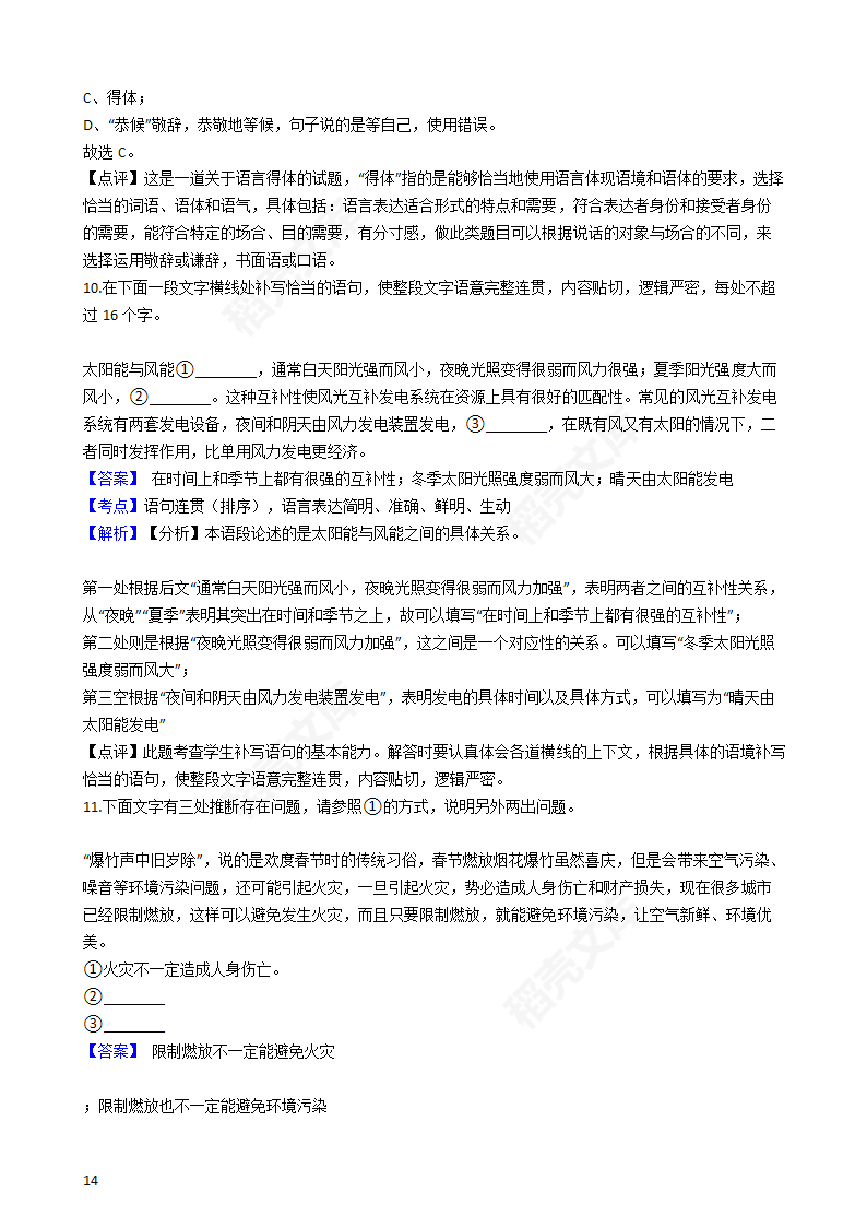 2017年高考语文真题试卷（新课标Ⅲ）(教师版).docx第14页