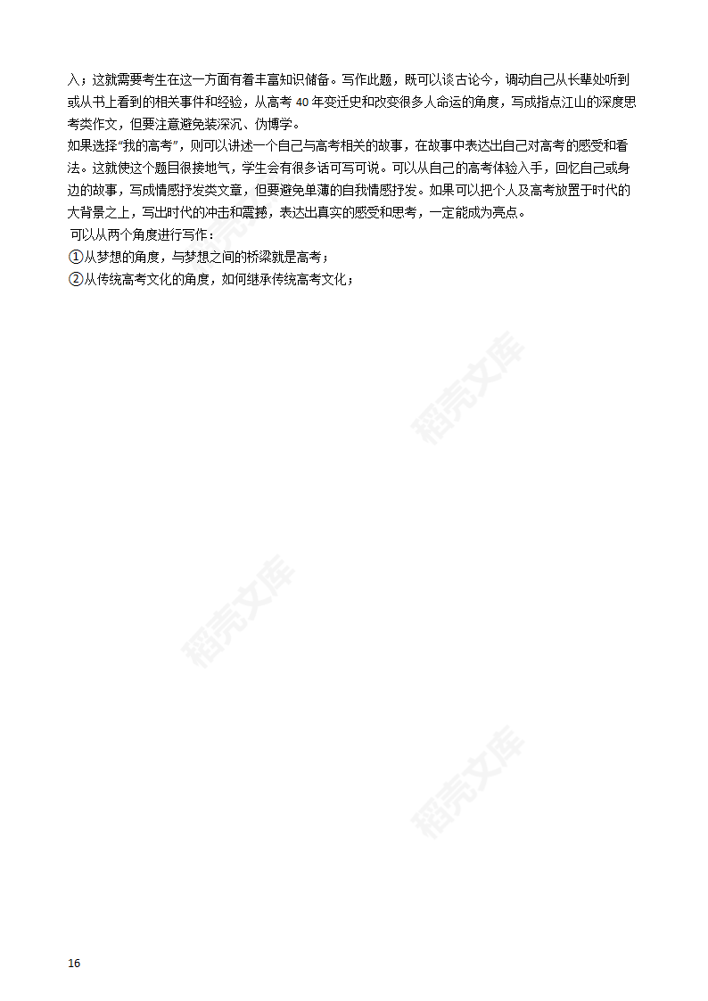 2017年高考语文真题试卷（新课标Ⅲ）(教师版).docx第16页