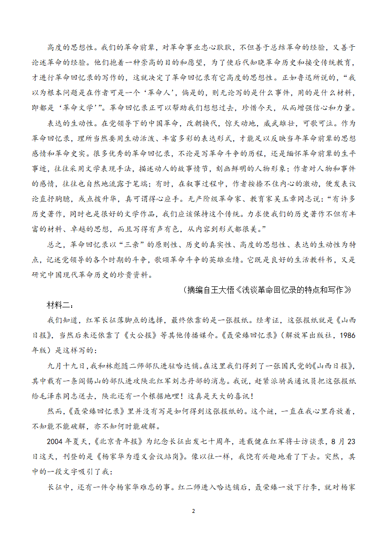 2024年高考语文教考融合模拟考试试卷（七）（含解析）.doc第2页