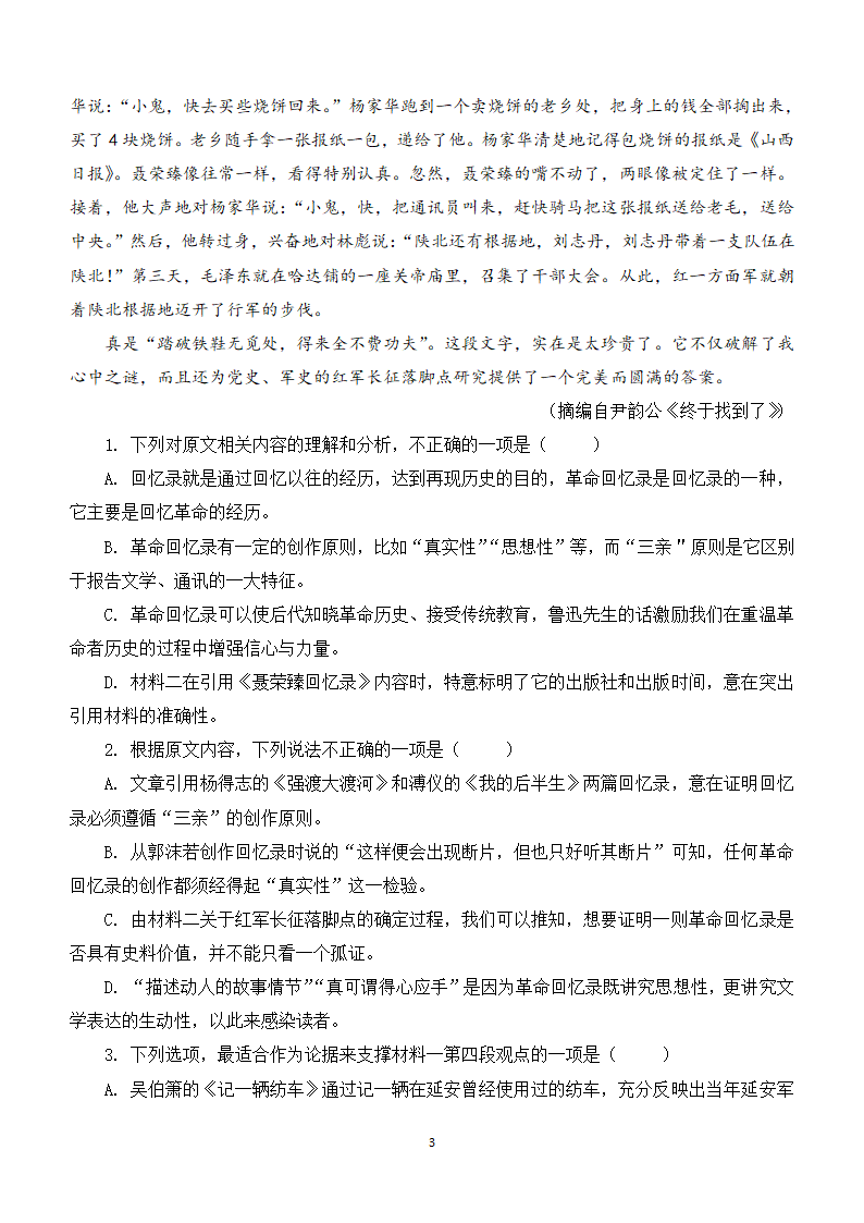 2024年高考语文教考融合模拟考试试卷（七）（含解析）.doc第3页