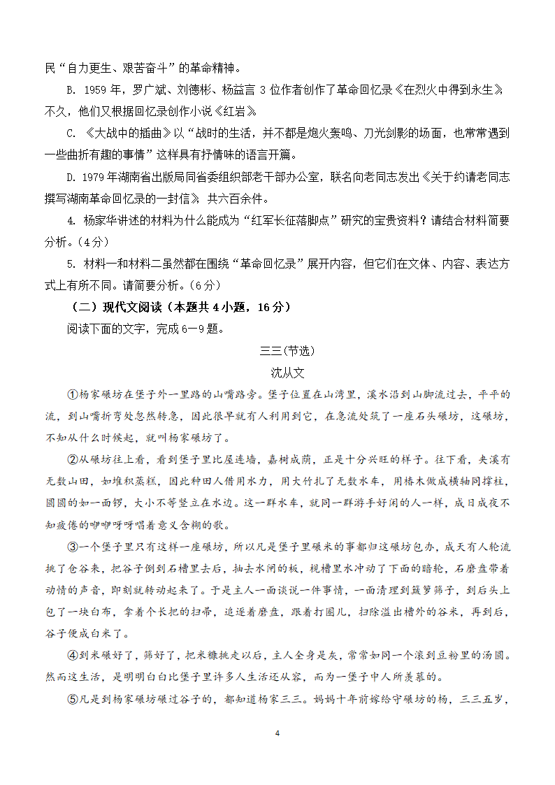 2024年高考语文教考融合模拟考试试卷（七）（含解析）.doc第4页