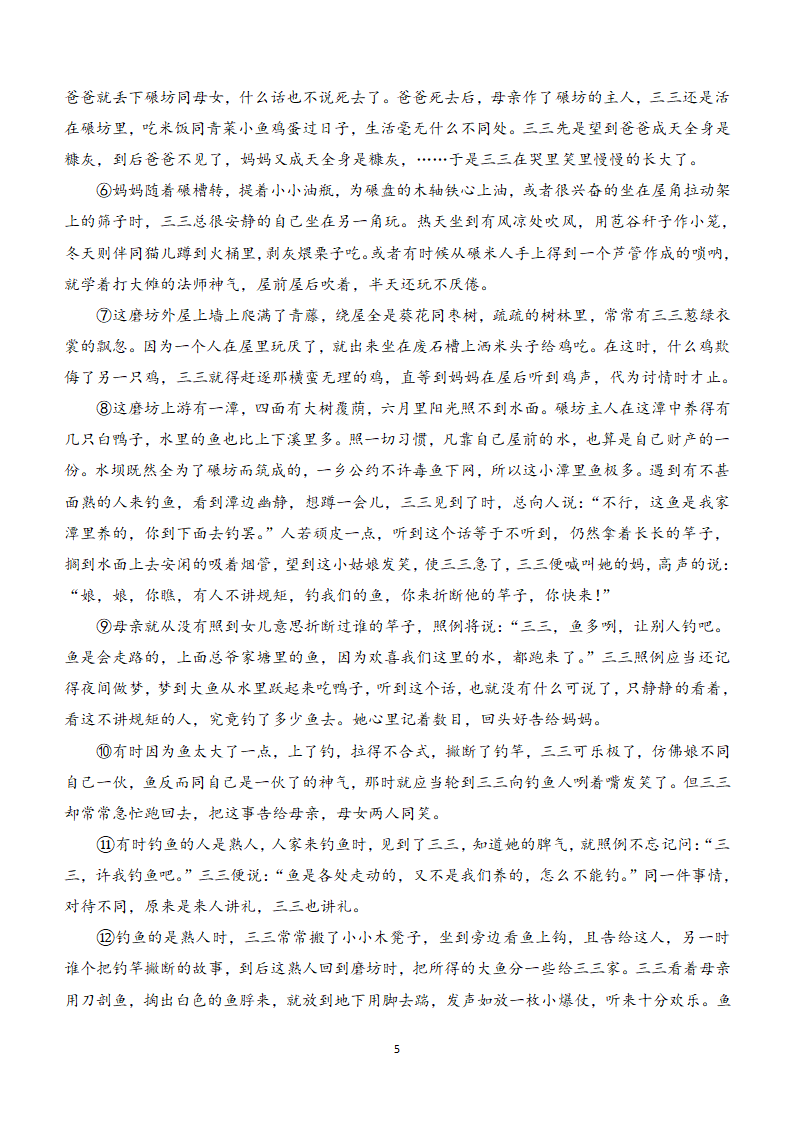 2024年高考语文教考融合模拟考试试卷（七）（含解析）.doc第5页