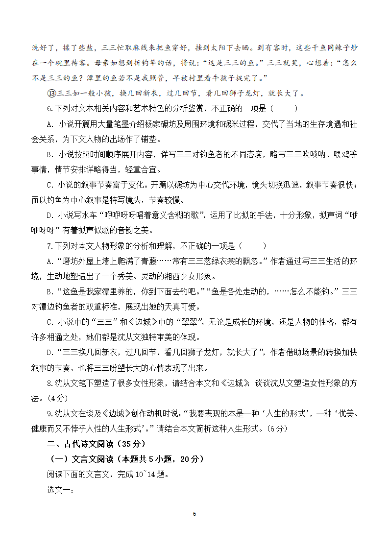 2024年高考语文教考融合模拟考试试卷（七）（含解析）.doc第6页