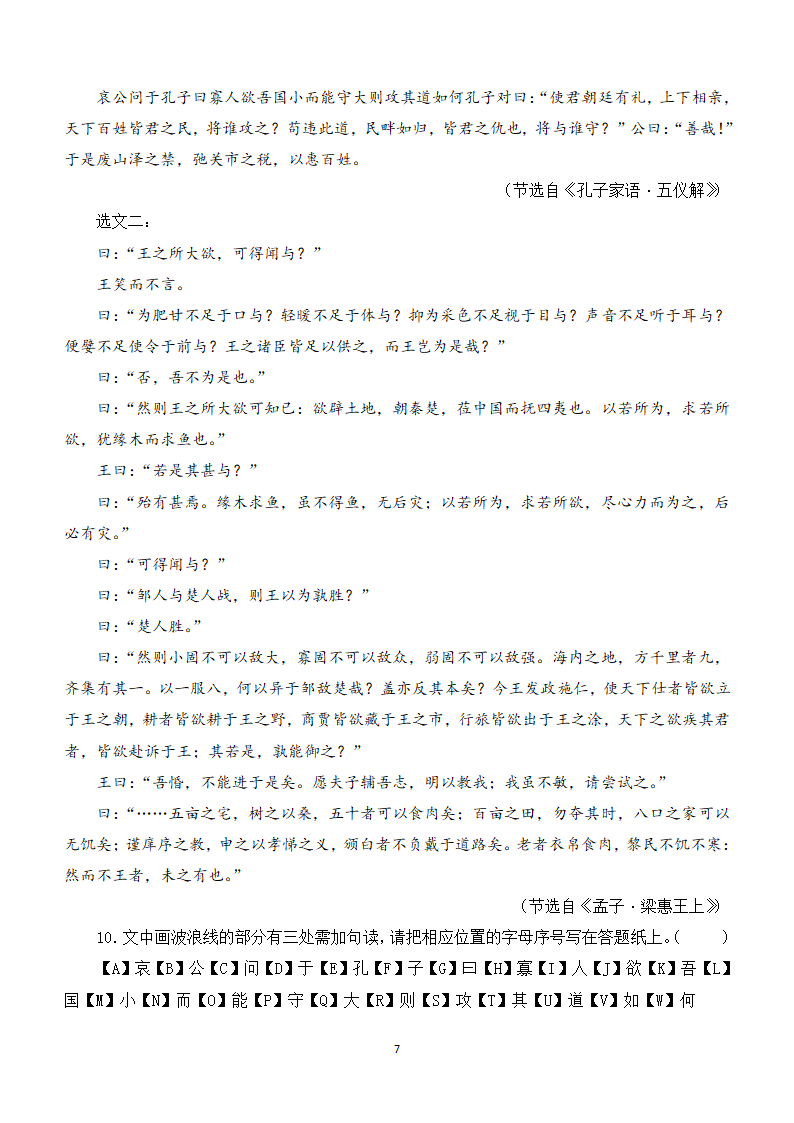 2024年高考语文教考融合模拟考试试卷（七）（含解析）.doc第7页