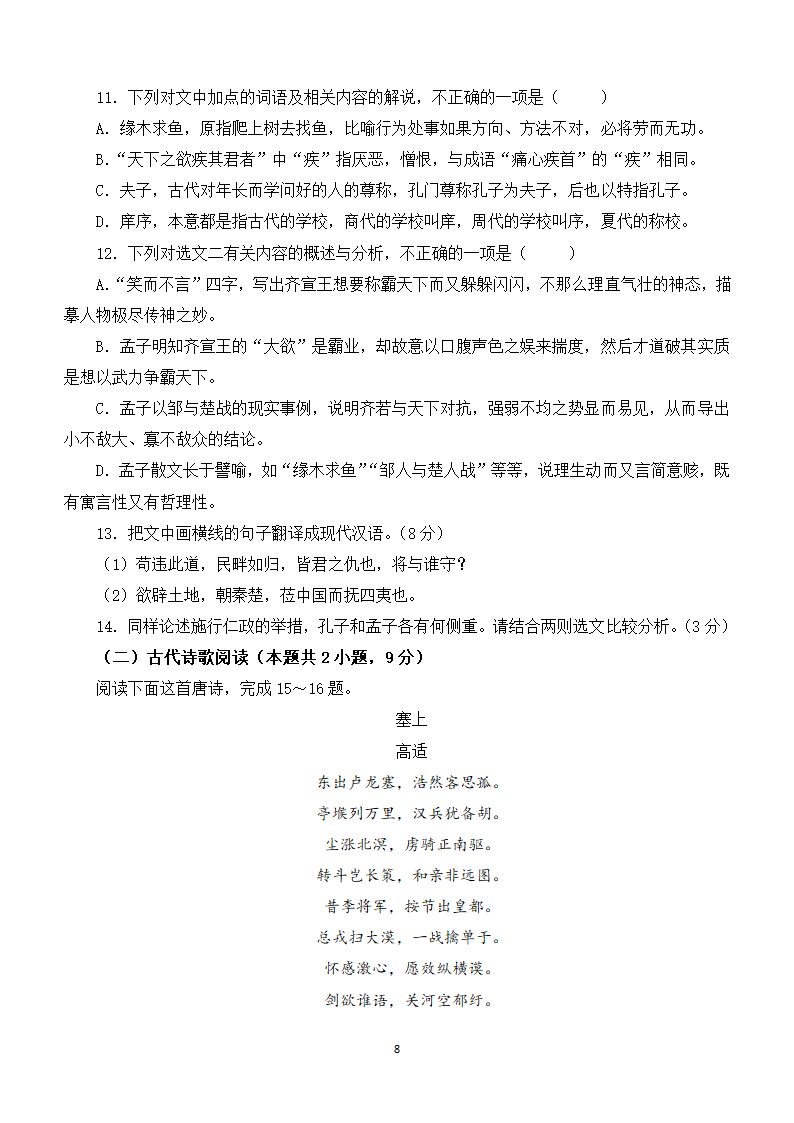 2024年高考语文教考融合模拟考试试卷（七）（含解析）.doc第8页