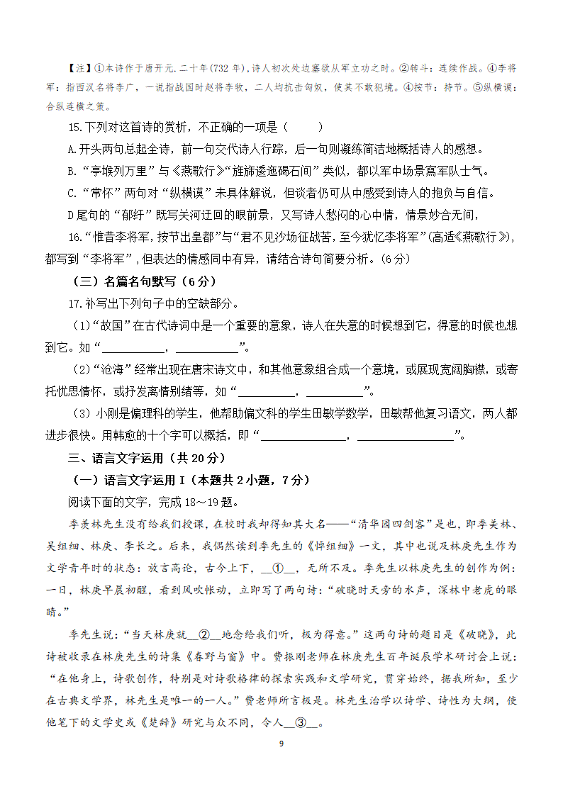 2024年高考语文教考融合模拟考试试卷（七）（含解析）.doc第9页