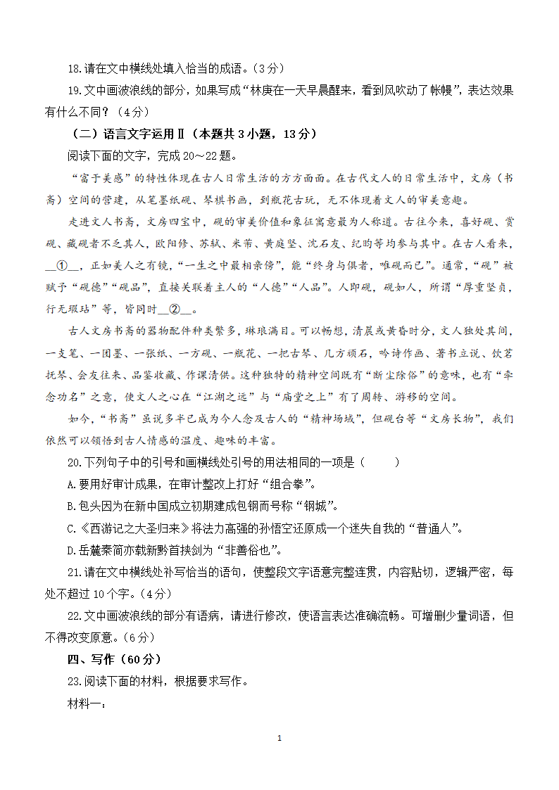 2024年高考语文教考融合模拟考试试卷（七）（含解析）.doc第10页