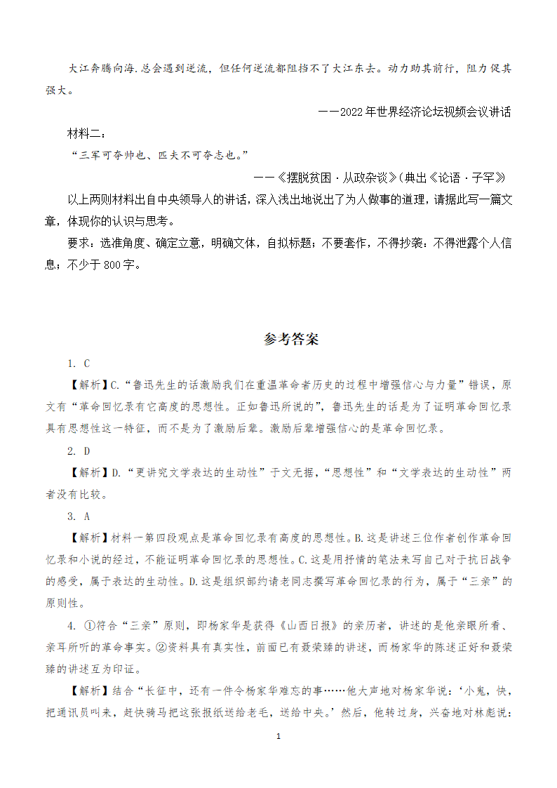 2024年高考语文教考融合模拟考试试卷（七）（含解析）.doc第11页