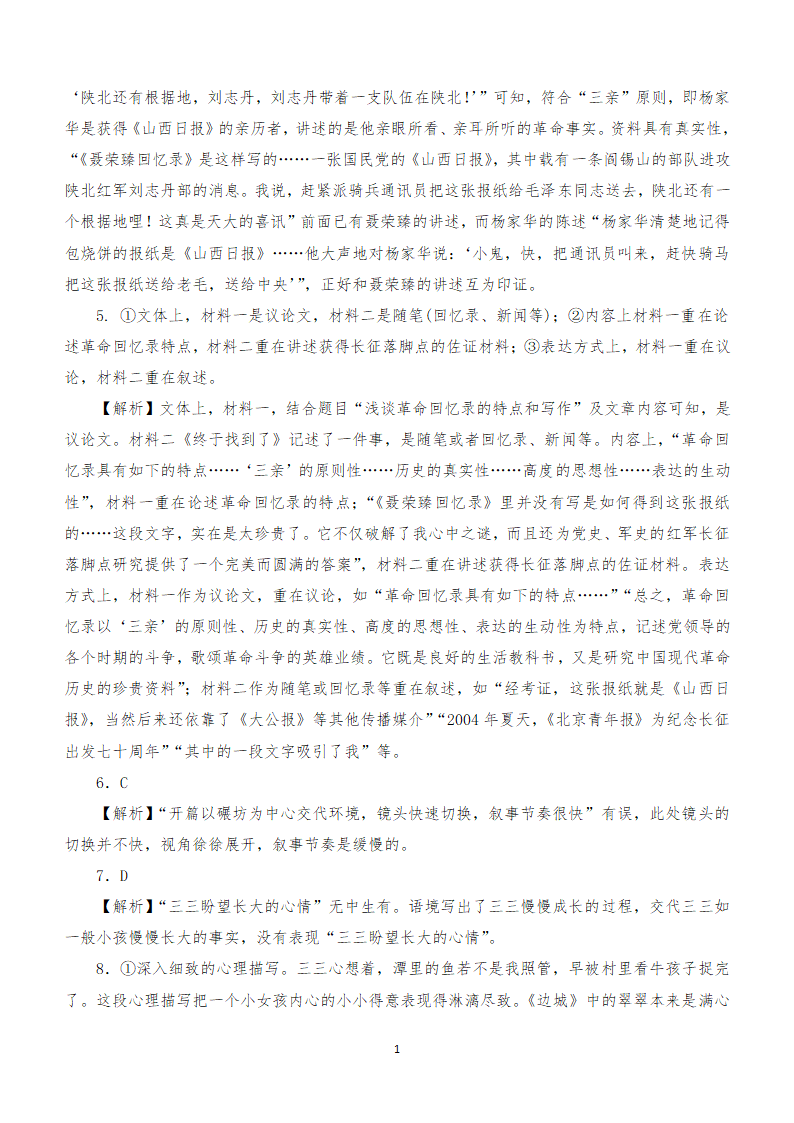 2024年高考语文教考融合模拟考试试卷（七）（含解析）.doc第12页