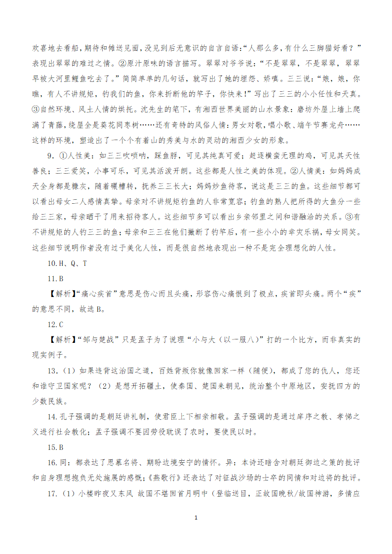 2024年高考语文教考融合模拟考试试卷（七）（含解析）.doc第13页