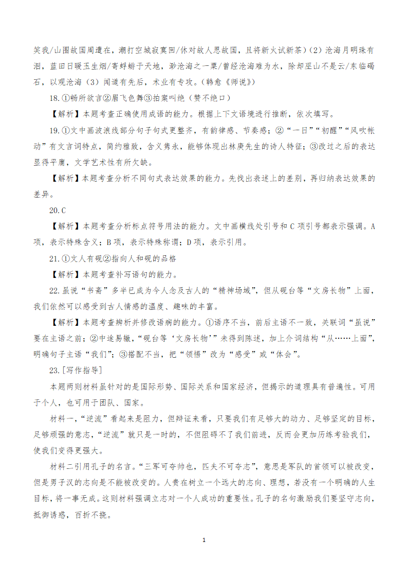 2024年高考语文教考融合模拟考试试卷（七）（含解析）.doc第14页