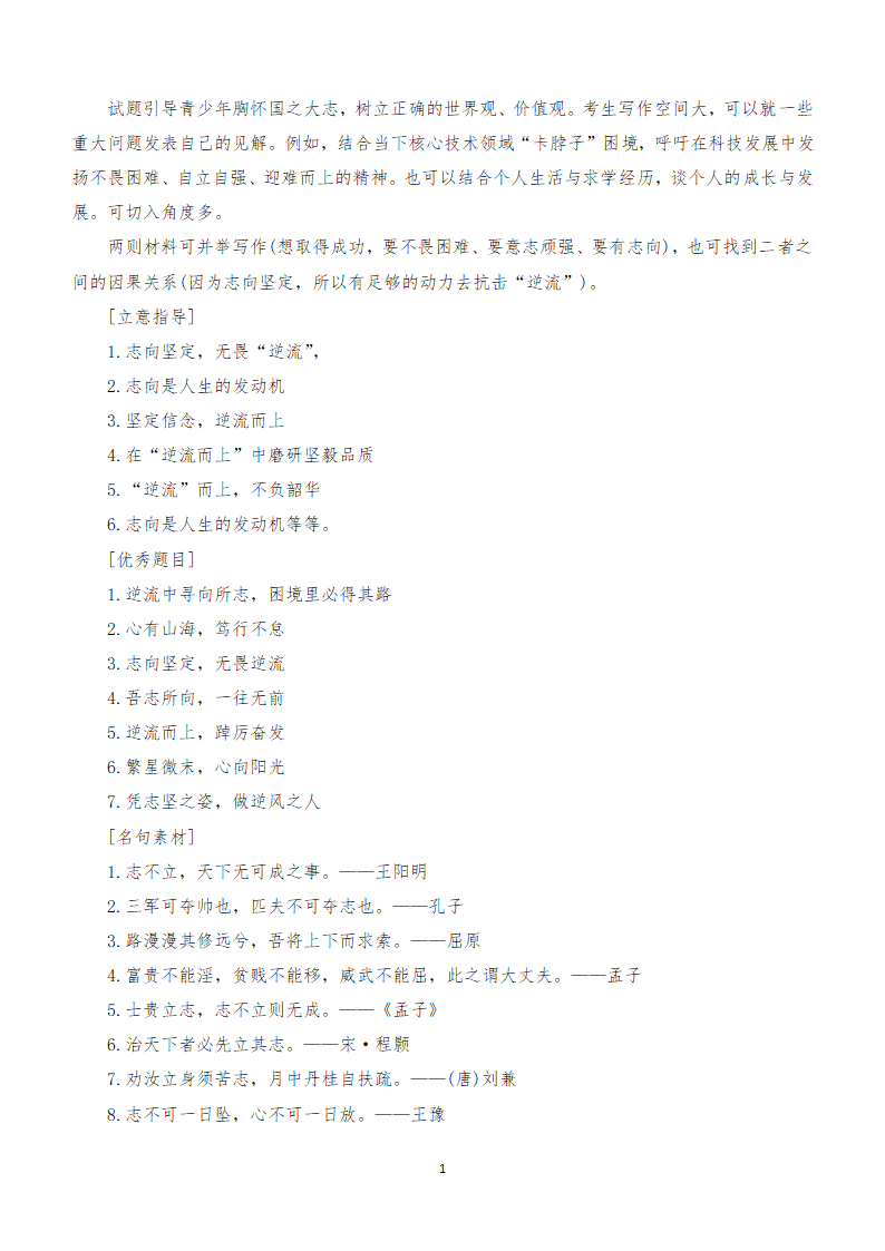 2024年高考语文教考融合模拟考试试卷（七）（含解析）.doc第15页