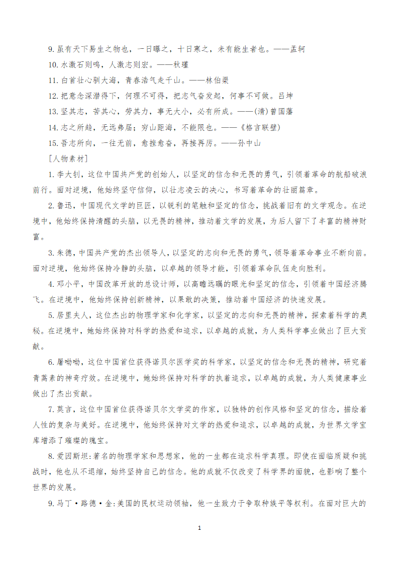 2024年高考语文教考融合模拟考试试卷（七）（含解析）.doc第16页