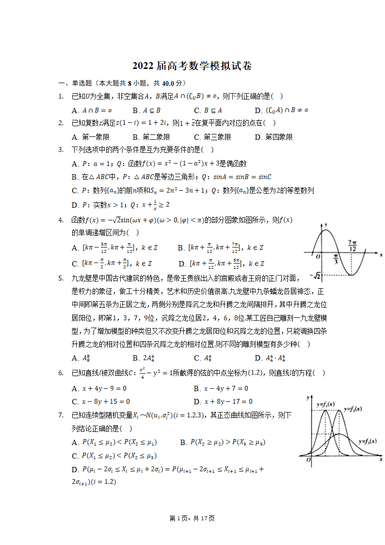 湖北省2022届高考数学模拟试卷（word版含解析）.doc第1页