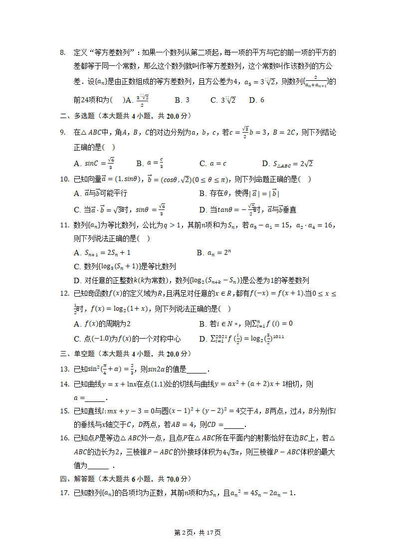 湖北省2022届高考数学模拟试卷（word版含解析）.doc第2页