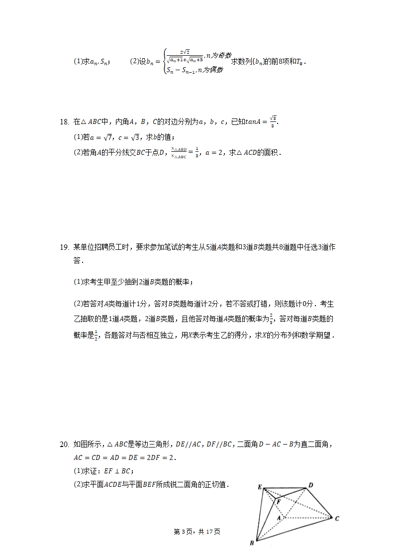 湖北省2022届高考数学模拟试卷（word版含解析）.doc第3页