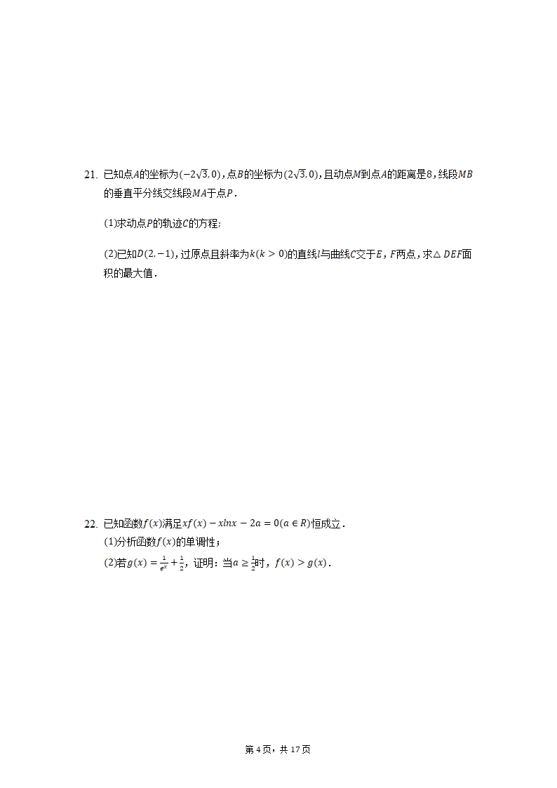 湖北省2022届高考数学模拟试卷（word版含解析）.doc第4页