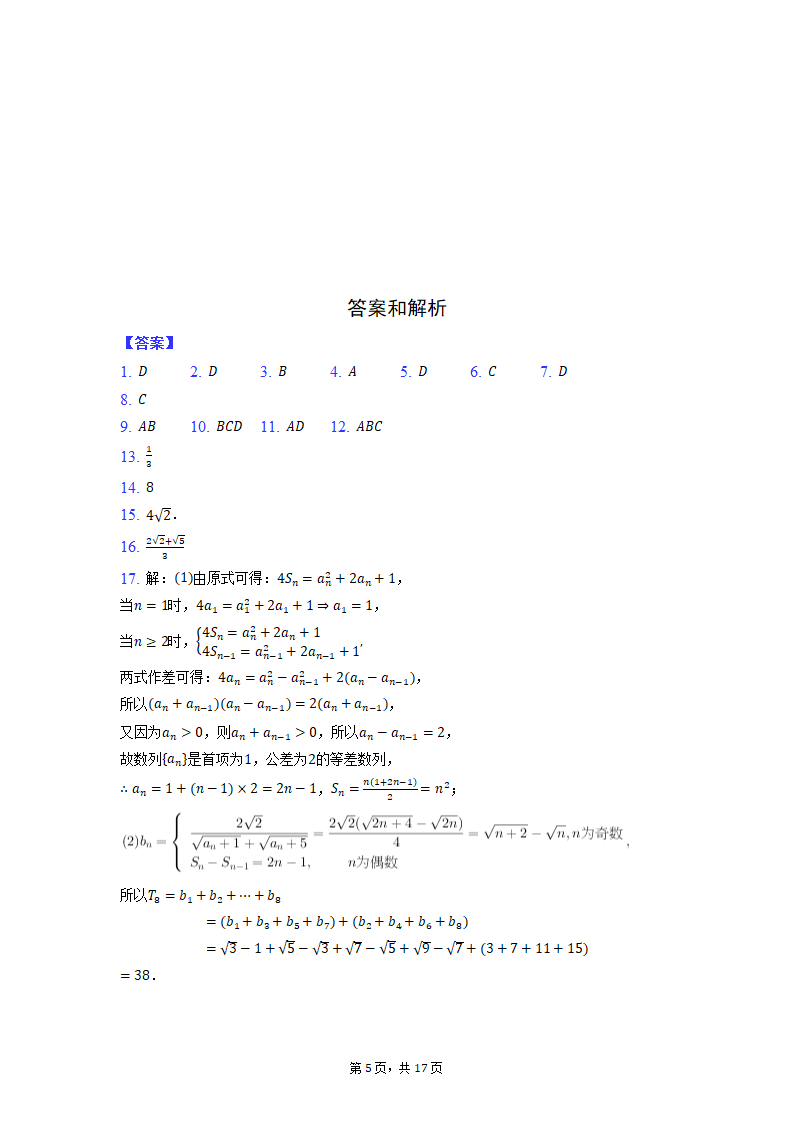 湖北省2022届高考数学模拟试卷（word版含解析）.doc第5页