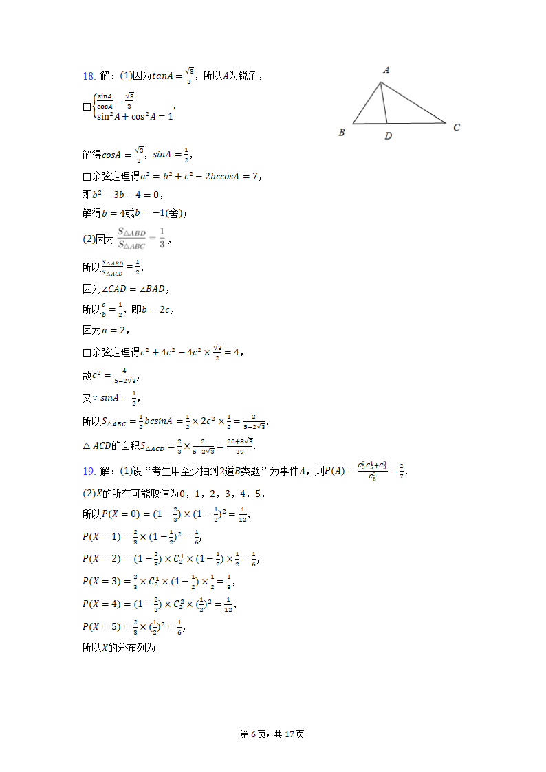 湖北省2022届高考数学模拟试卷（word版含解析）.doc第6页