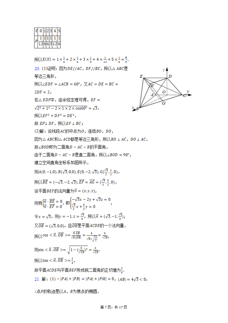 湖北省2022届高考数学模拟试卷（word版含解析）.doc第7页