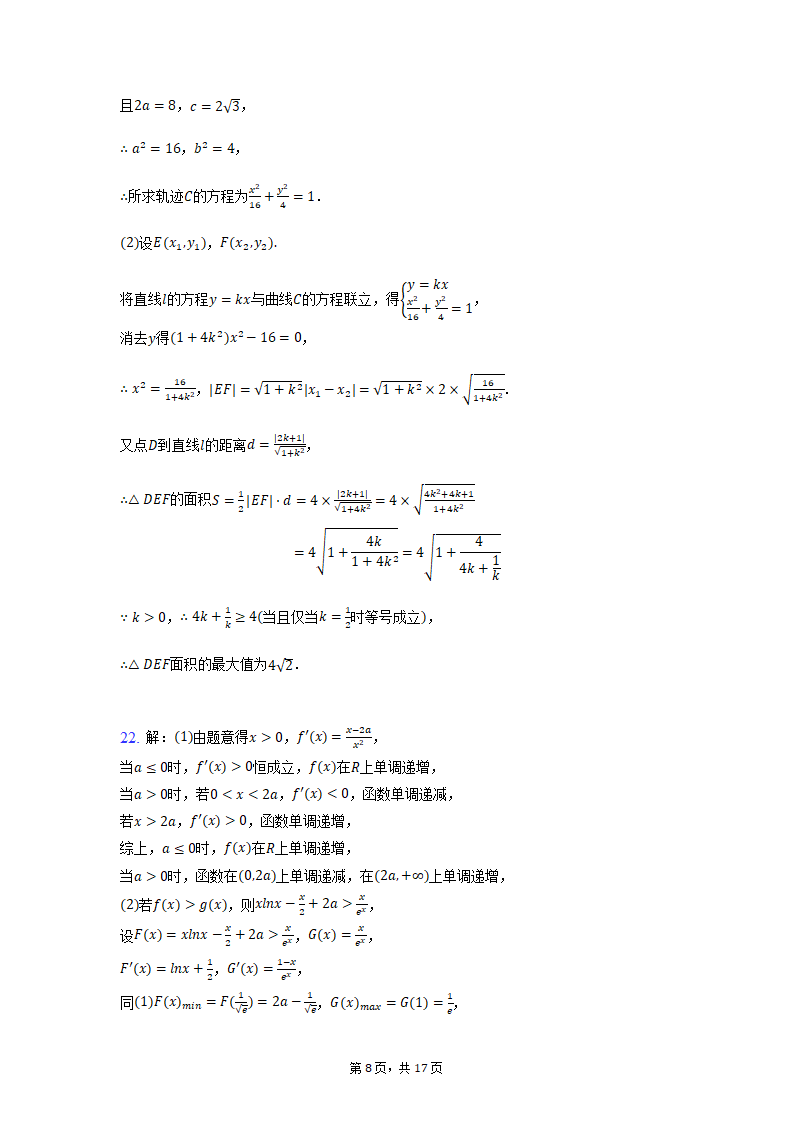 湖北省2022届高考数学模拟试卷（word版含解析）.doc第8页