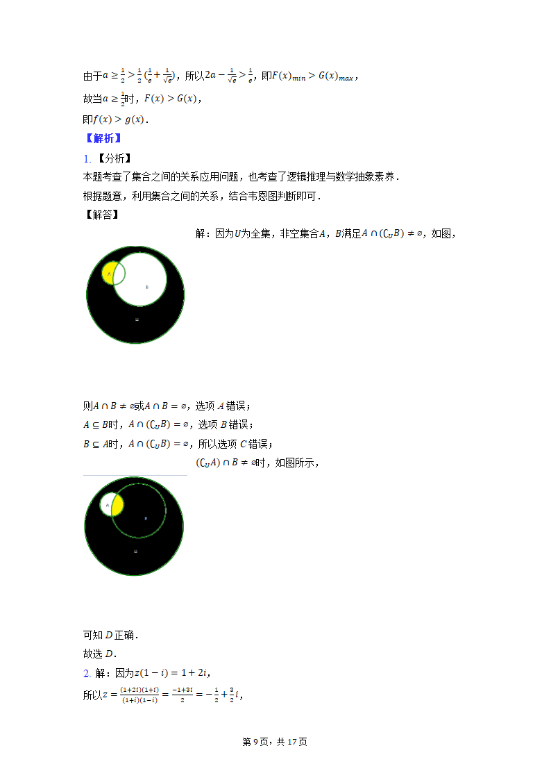 湖北省2022届高考数学模拟试卷（word版含解析）.doc第9页